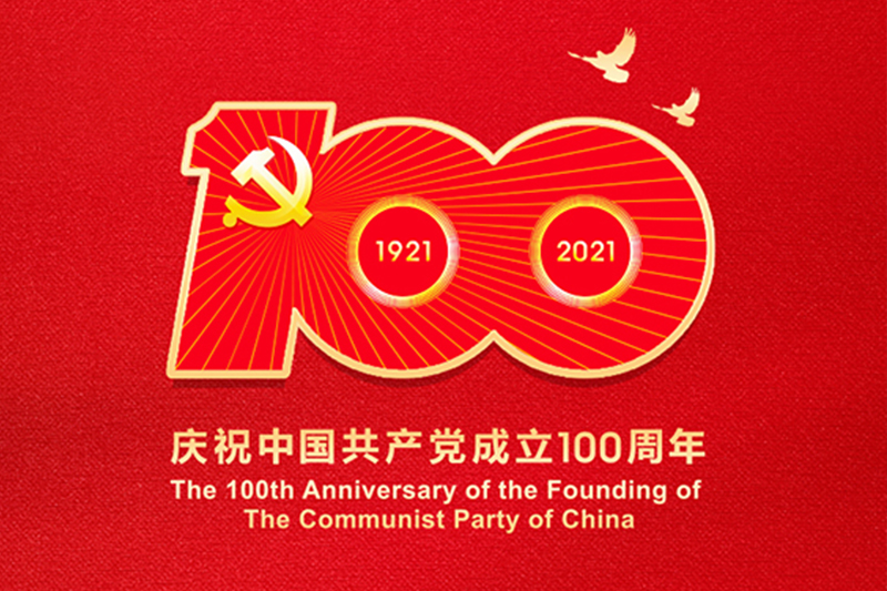 愿以寸心報華夏，同心共筑中國夢—艾華美陳祝賀中國共產(chǎn)黨建黨100周年！