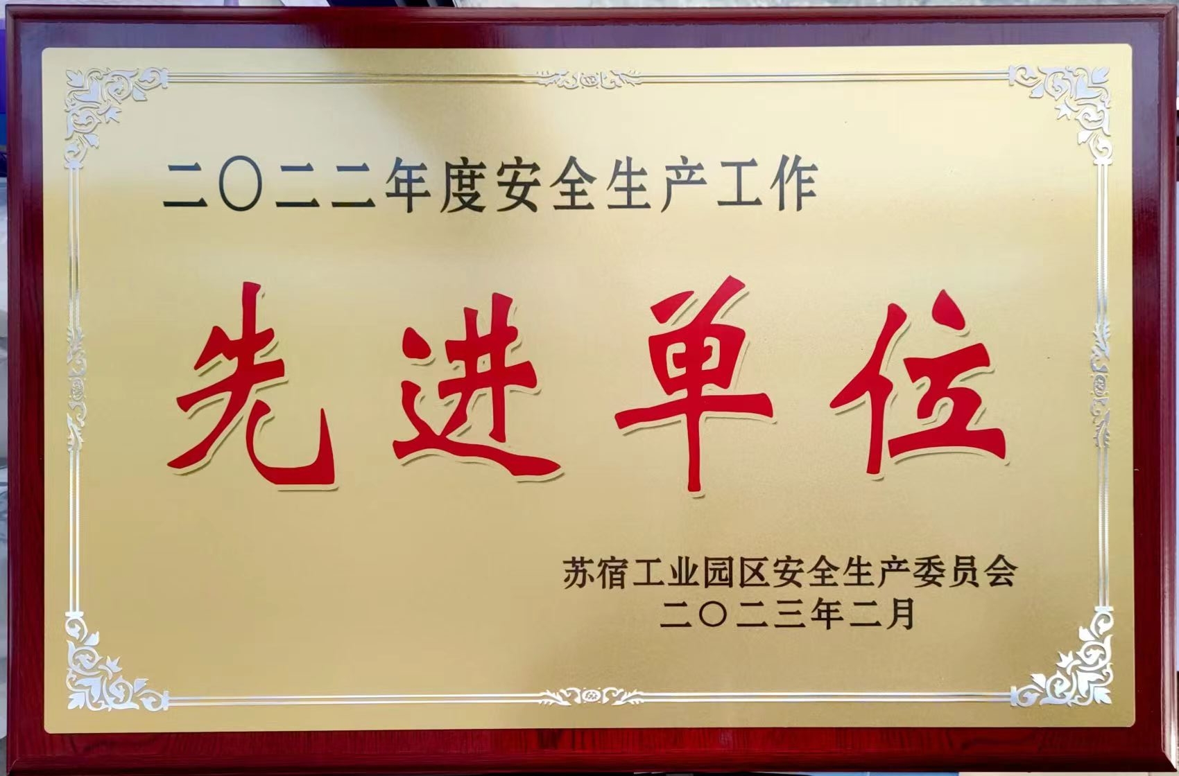 恭喜！2023年江蘇華梁制造集團(tuán)～艾華美陳股份公司再獲殊榮