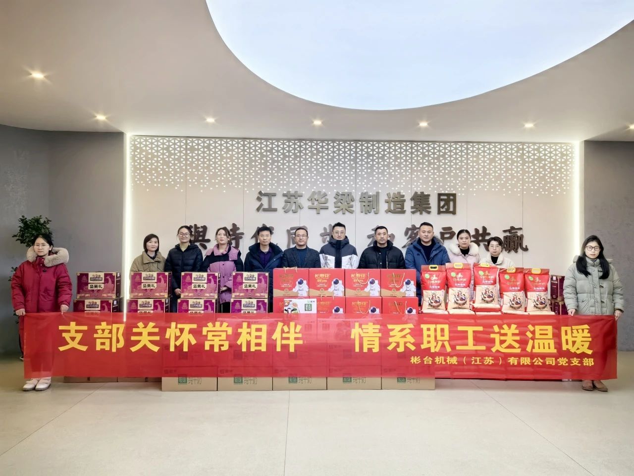 華梁制造集團(tuán)彬臺(tái)機(jī)械公司黨支部開(kāi)展“關(guān)懷常相伴、情系職工送溫暖”活動(dòng)